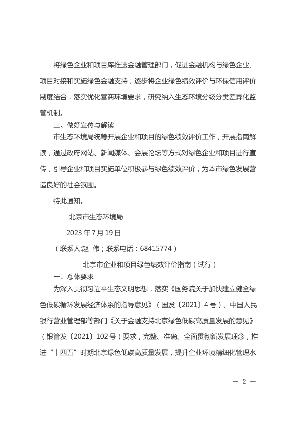 【政策】北京市企业和项目绿色绩效评价指南（试行）_第2页