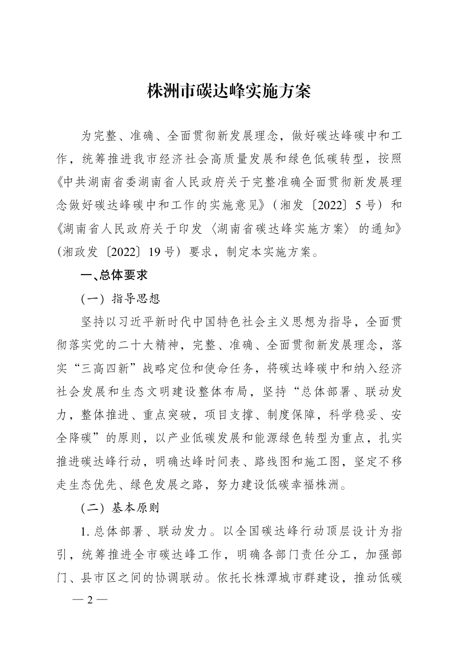 【政策】株洲市碳达峰实施方案_第2页