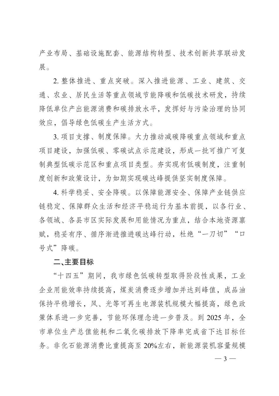 【政策】株洲市碳达峰实施方案_第3页