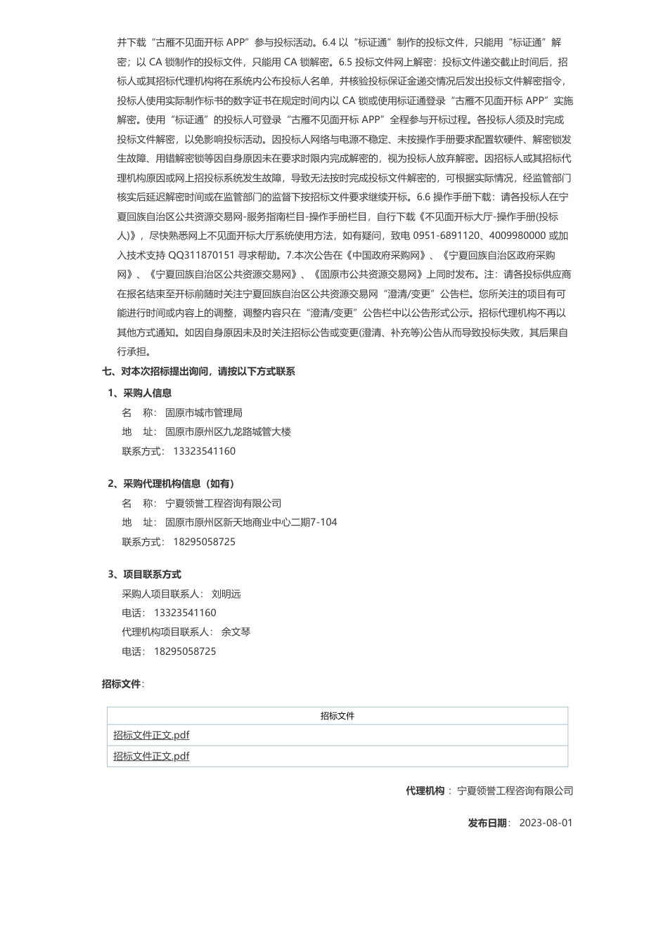 【招标】合同能源管理2807.3354万-固原市城区路灯节能改造（合同能源管理）项目项目招标公告_第3页