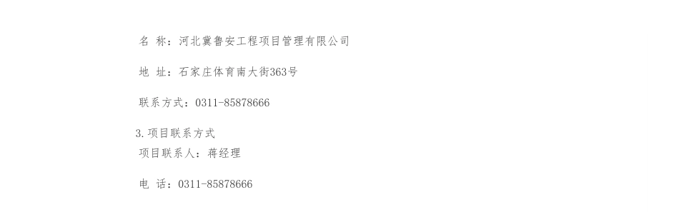 【招标】碳设备137万-石家庄学院京津冀双碳研究中心设备采购招标公告_第3页