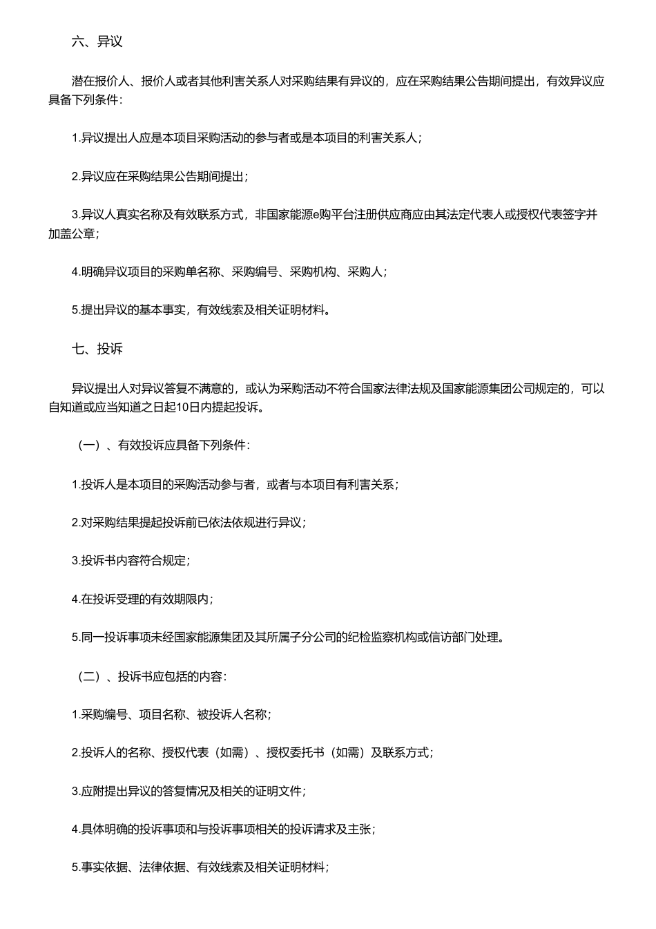 【中标】CDM-龙源电力碳资产公司CDM项目减排量核证服务项目询价采购采购结果公告-华测认证有限公司_第2页
