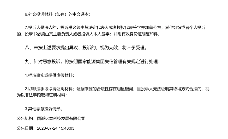 【中标】CDM-龙源电力碳资产公司CDM项目减排量核证服务项目询价采购采购结果公告-华测认证有限公司_第3页