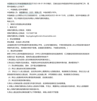 【中标】碳普惠-中国移动2023年碳普惠服务项目_中选候选人公示-绿普惠科技（北京）有限公司，