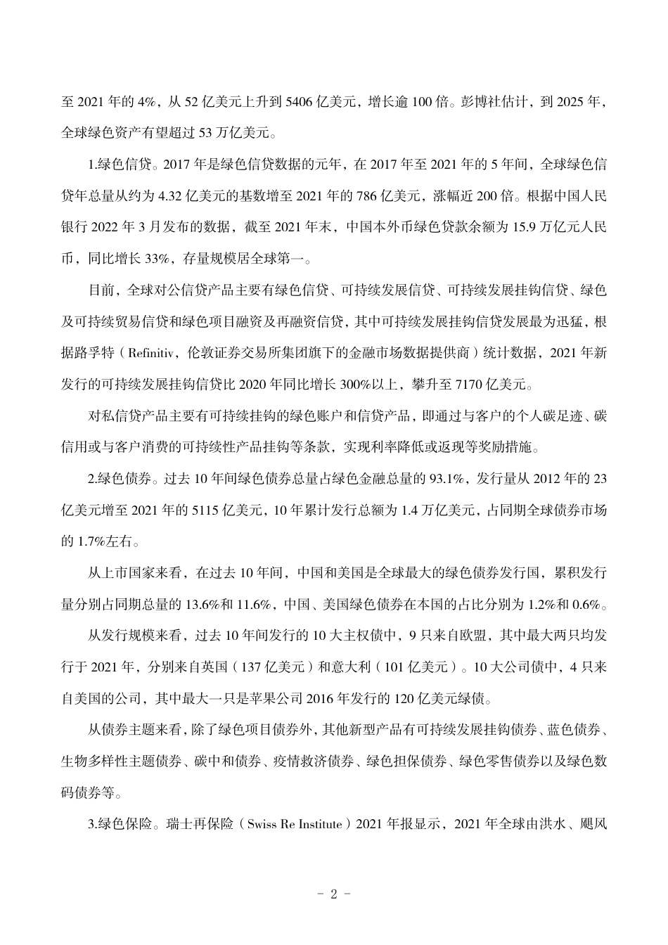 （期刊）绿色金融的数字化未来-贵阳智能大数据战略研究院_第3页