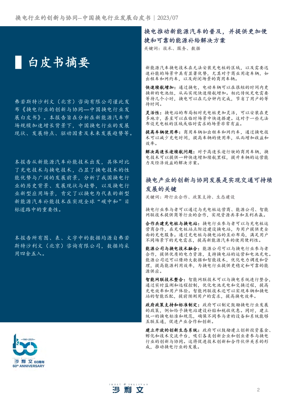 换电行业的创新与协同—中国换电行业发展白皮书-沙利文-2023.7-79页_第2页