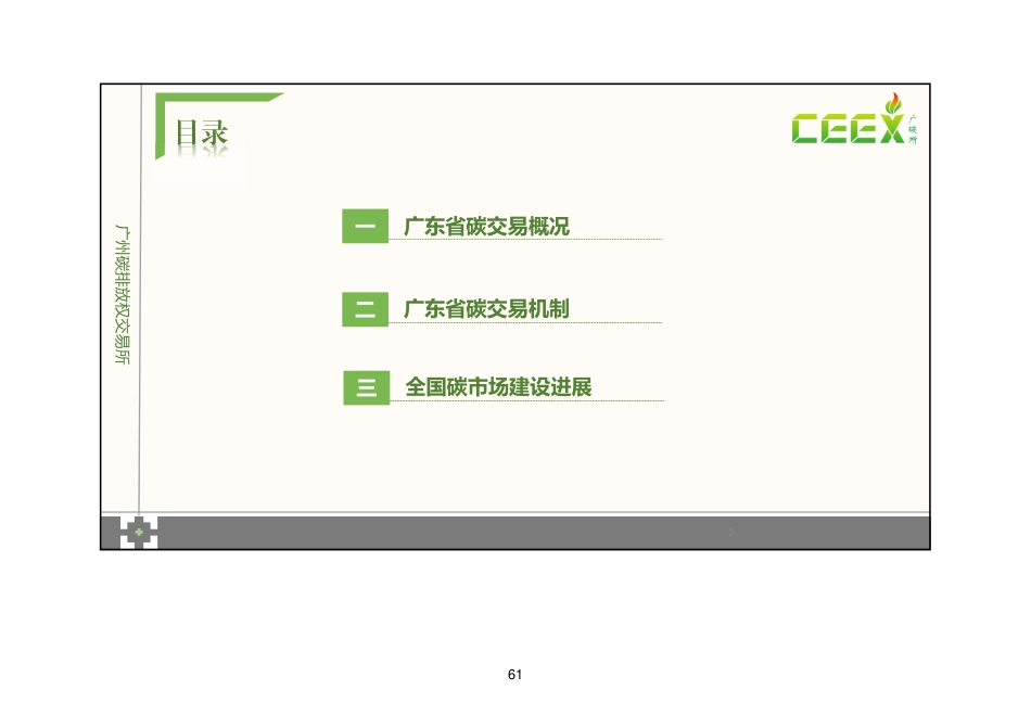 广东省碳排放管理和交易_第2页