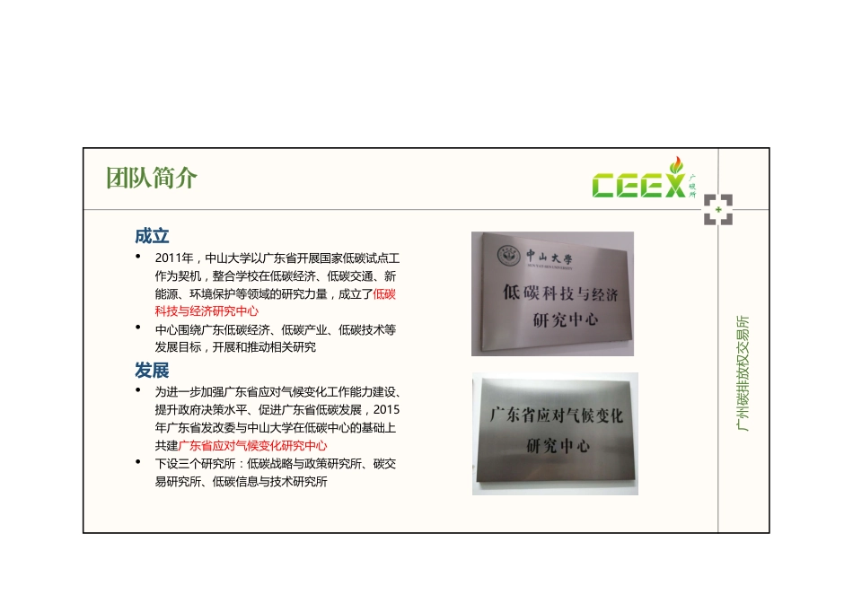 广东省碳排放管理和交易_第3页