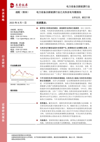 东莞证券：光热发电-云开见日，碧空万里