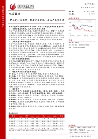 国联证券：钙钛新型光伏电池，吹响产业化号角