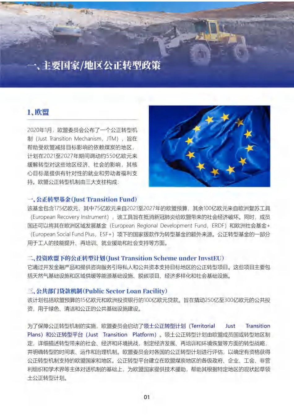山西科城能源环境创新研究院：国内外公正转型案例集_第3页