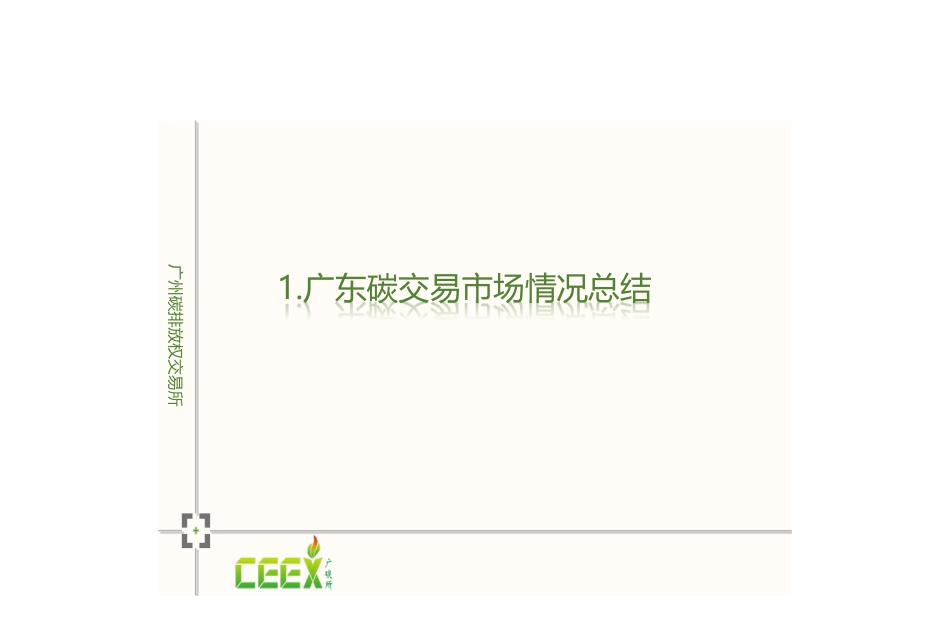 碳交易规则及碳金融产品_第3页