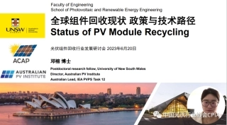 全球组件回收现状、政策与技术路径(英文版）--光伏协会