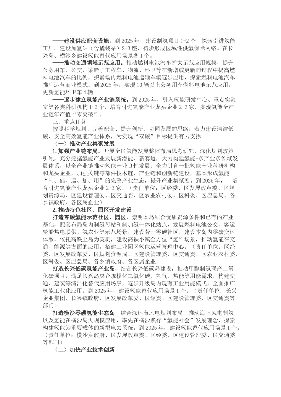 【政策】崇明区加快氢能产业发展与应用三年行动计划（2023-2025年）_第2页
