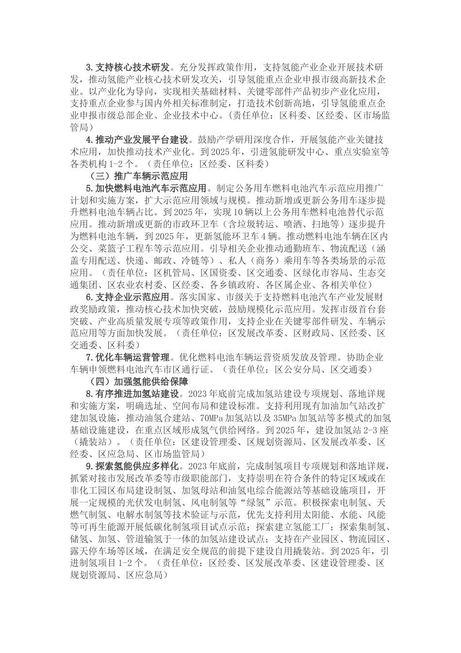 【政策】崇明区加快氢能产业发展与应用三年行动计划（2023-2025年）_第3页
