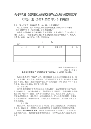 【政策】崇明区加快氢能产业发展与应用三年行动计划（2023-2025年）