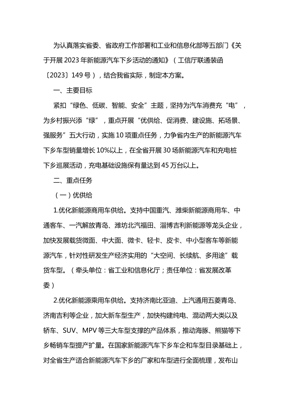 【政策】2023年山东省新能源汽车下乡活动方案_第2页