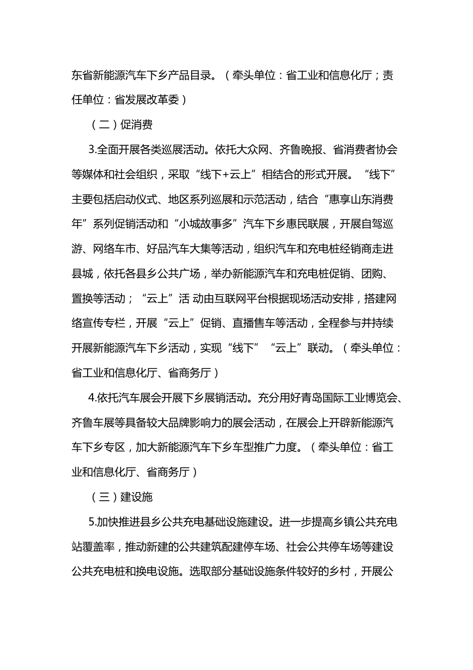 【政策】2023年山东省新能源汽车下乡活动方案_第3页