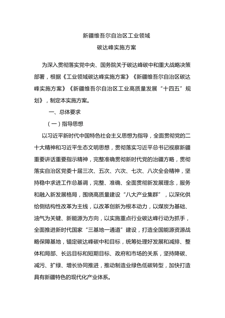 【政策】新疆维吾尔自治区工业领域碳达峰实施方案_第2页