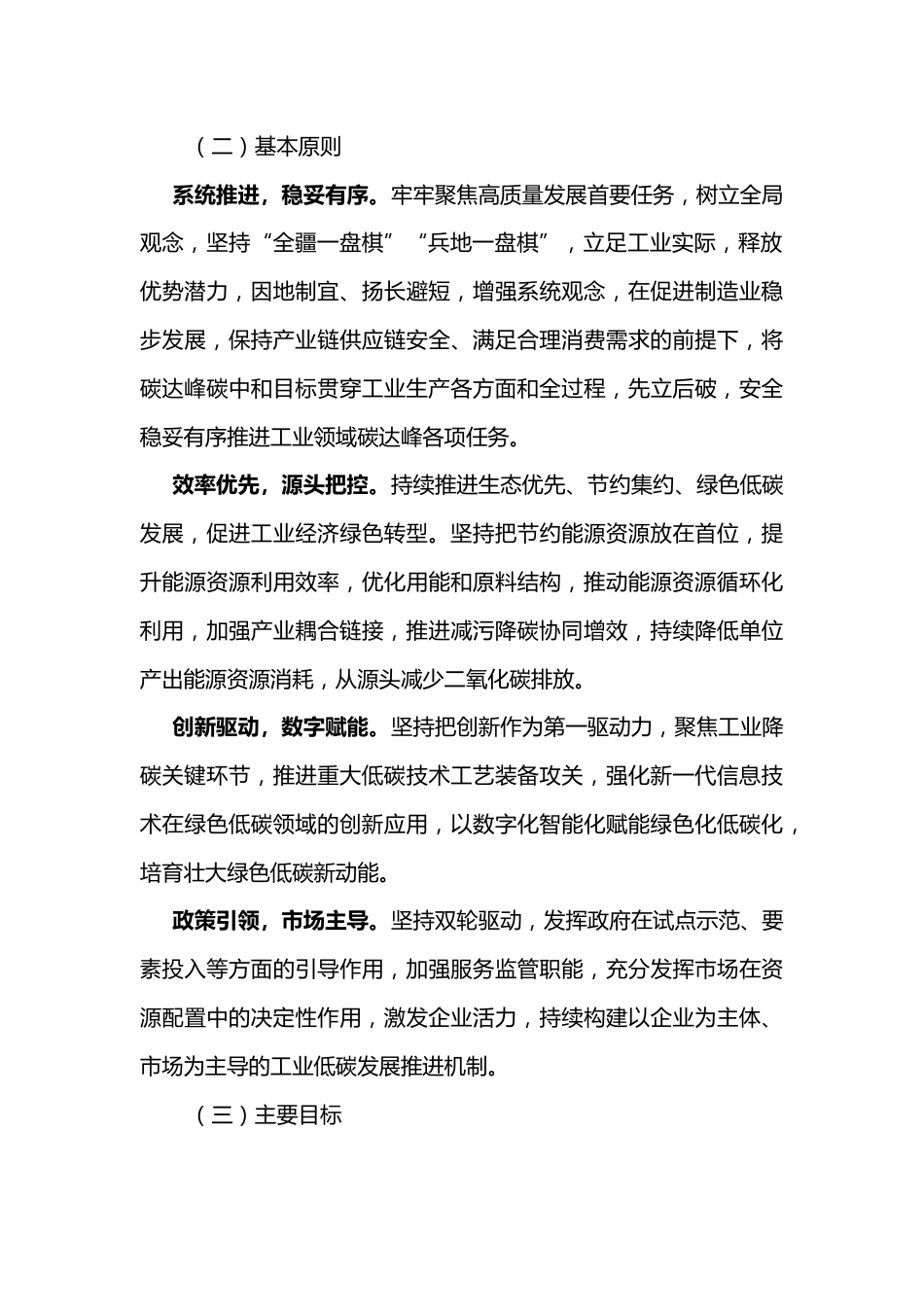 【政策】新疆维吾尔自治区工业领域碳达峰实施方案_第3页