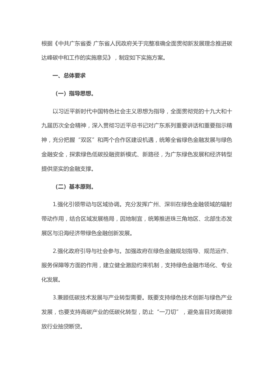 【政策】广东省发展绿色金融支持碳达峰行动的实施方案_第2页