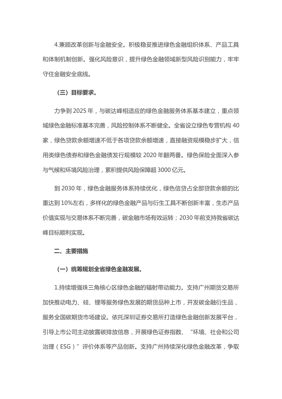 【政策】广东省发展绿色金融支持碳达峰行动的实施方案_第3页