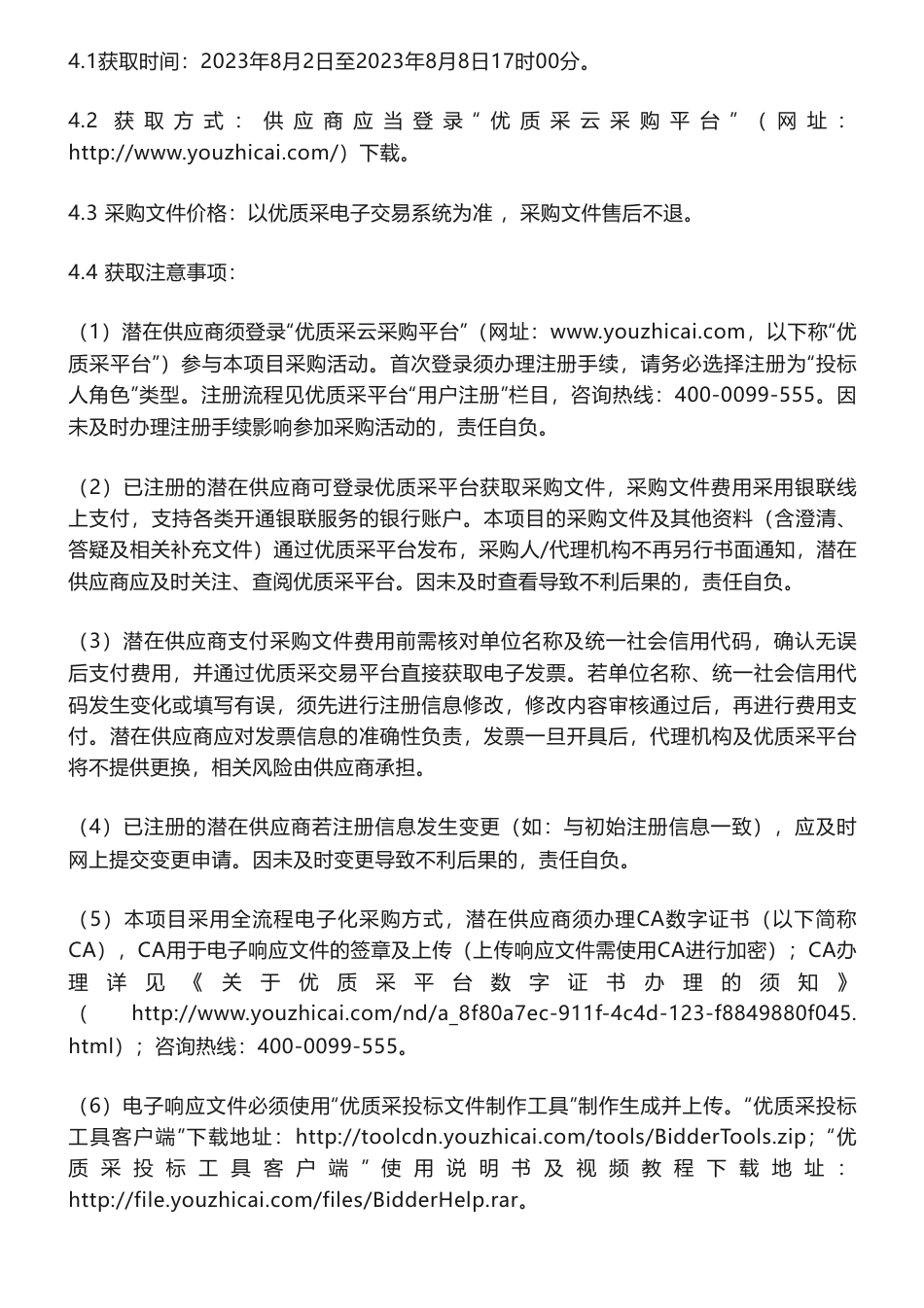【招标】ESG-安徽合力股份有限公司合力ESG战略管理咨询及报告编制项目公开竞争性采购公告_第3页