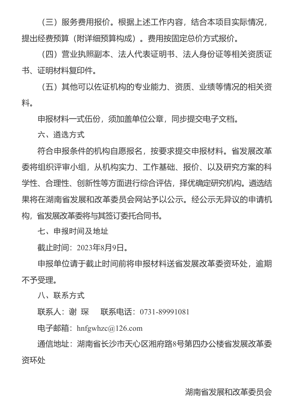 【招标】碳课题-关于公开遴选优化能耗双控制度加强碳排放双控基础能力建设课题研究机构的公告_第3页