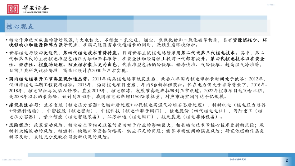 华安证券：四代核电蓄势待发，细分领域百舸争流_第2页