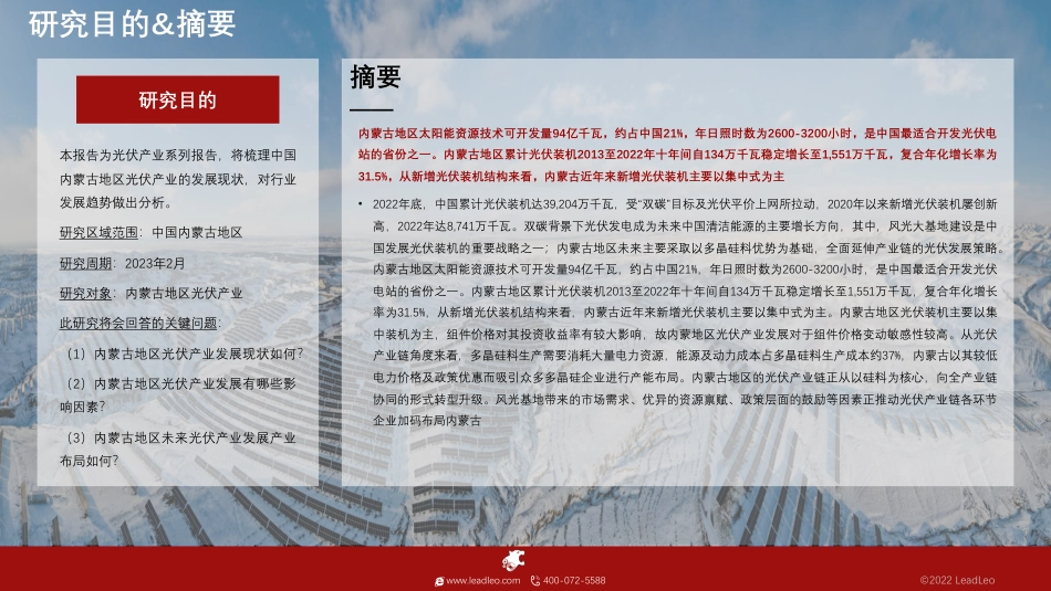 2023年光伏行业系列研究-内蒙古自治区光伏产业研究-头豹研究院_第2页