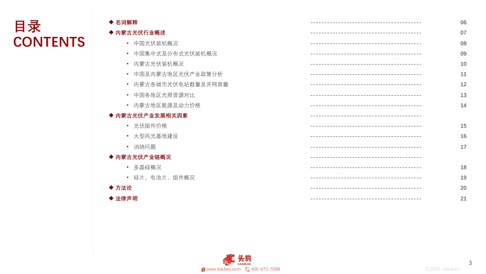2023年光伏行业系列研究-内蒙古自治区光伏产业研究-头豹研究院_第3页