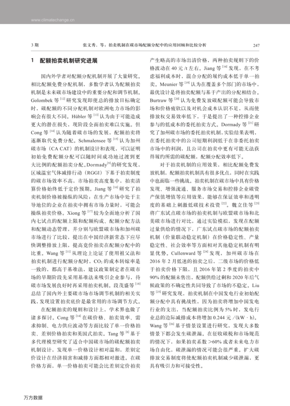 拍卖机制在碳市场配额分配中的应用回顾和比较分析_第2页