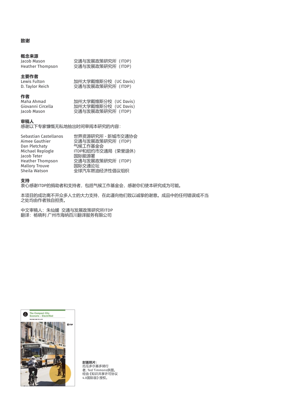 紧凑型城市方案—电气化-ITDP_第2页