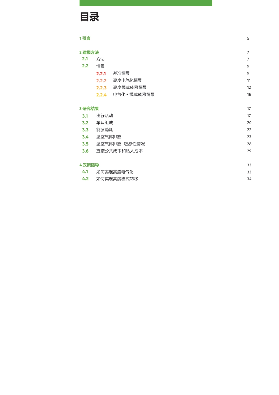紧凑型城市方案—电气化-ITDP_第3页