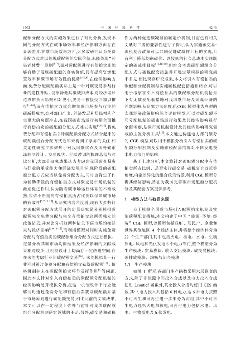全国碳市场引入配额拍卖机制的经济影响——基于CGE模型的分析_第2页