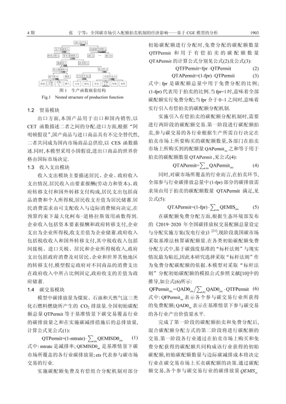 全国碳市场引入配额拍卖机制的经济影响——基于CGE模型的分析_第3页