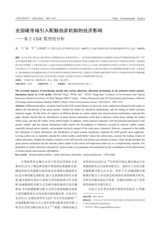 全国碳市场引入配额拍卖机制的经济影响——基于CGE模型的分析
