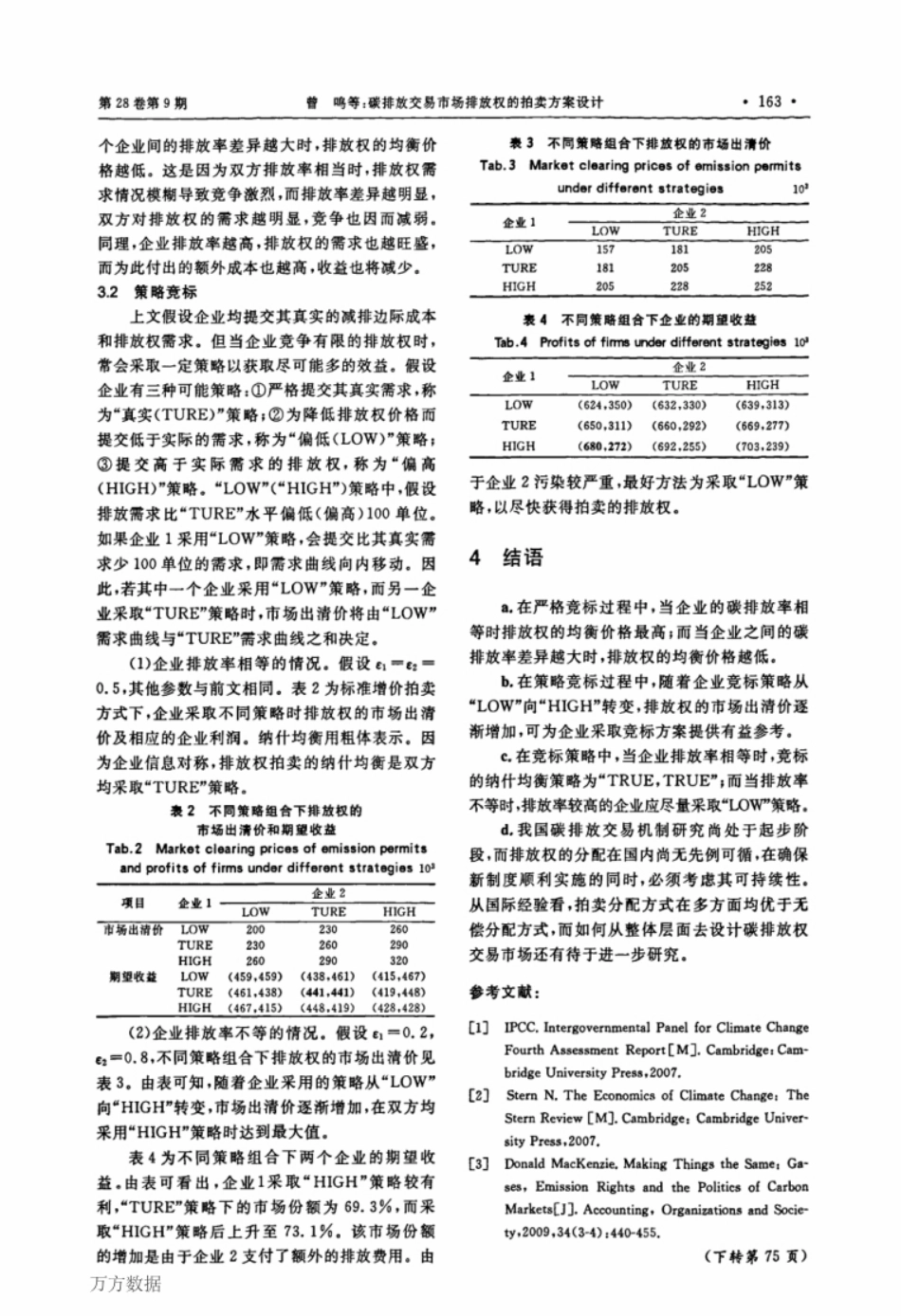 碳排放交易市场排放权的拍卖方案设计_第3页