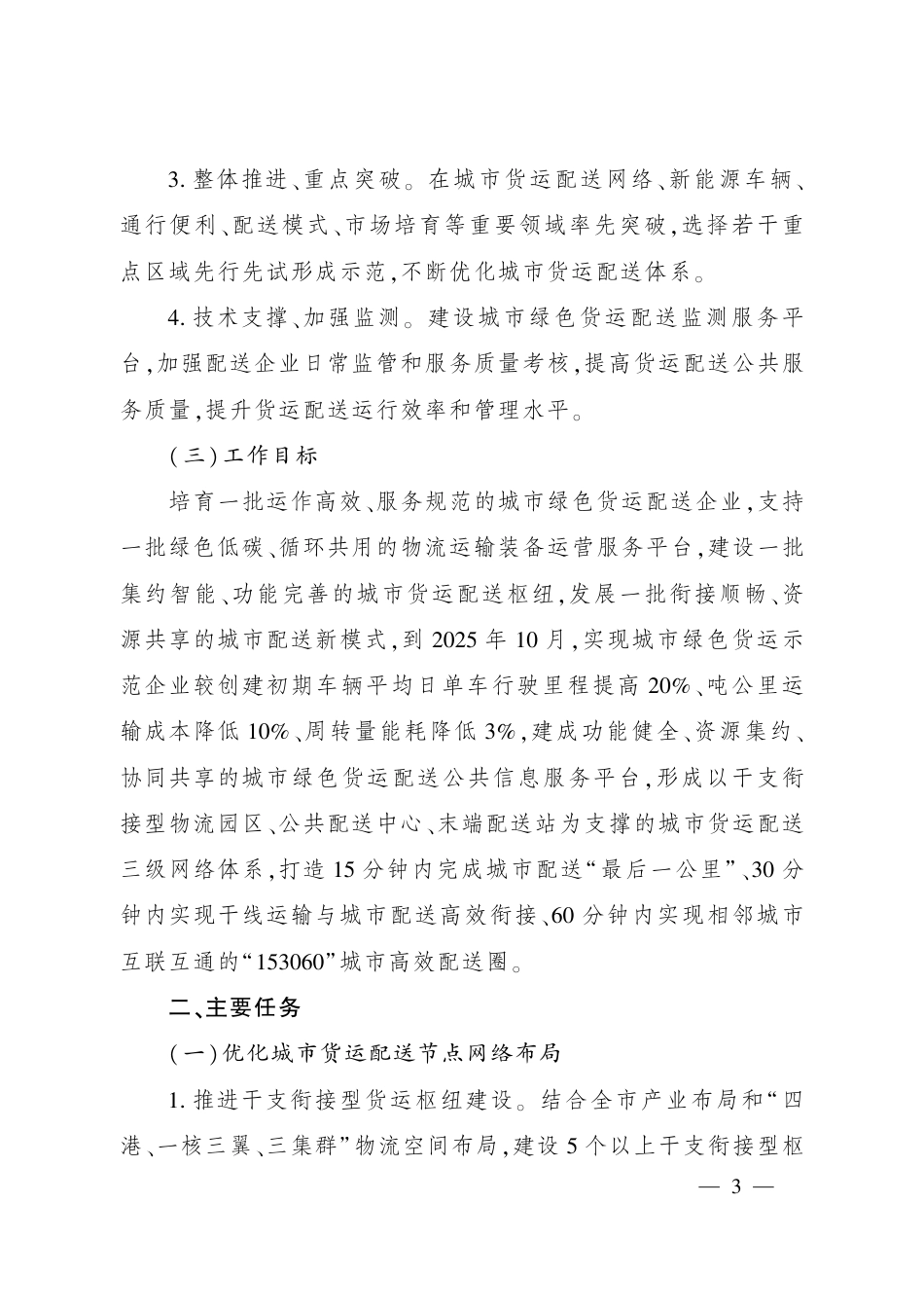 【政策】武汉市创建全国绿色货运配送示范城市实施方案_第3页