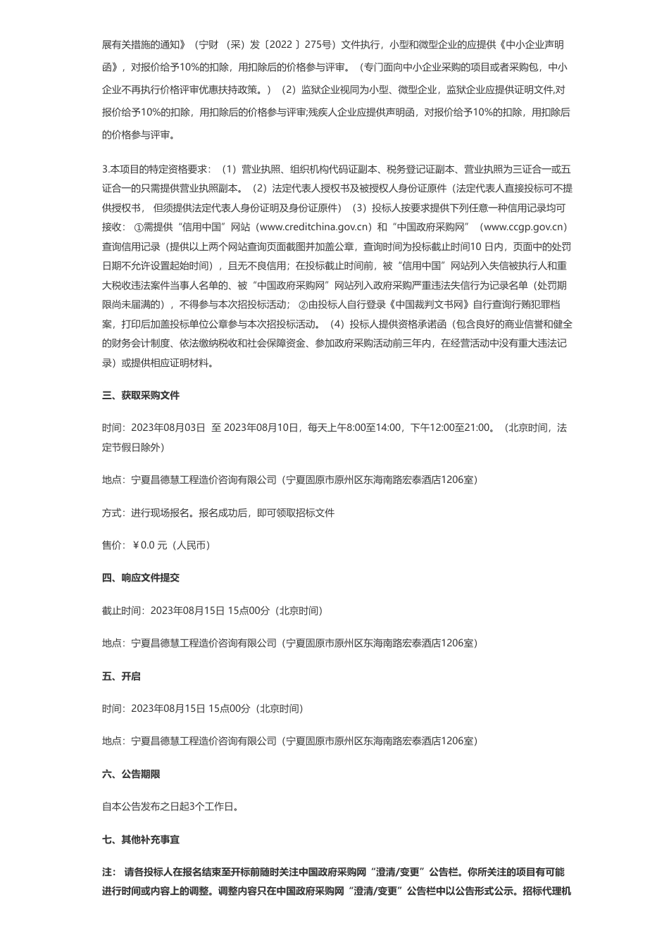 【招标】分布式50.292529万-固原市原州区开城镇和泉村村民委员会原州区开城镇和泉村发展壮大村集体经济分布式145KW光伏发电项目竞争性磋商_第2页