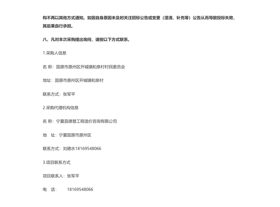 【招标】分布式50.292529万-固原市原州区开城镇和泉村村民委员会原州区开城镇和泉村发展壮大村集体经济分布式145KW光伏发电项目竞争性磋商_第3页