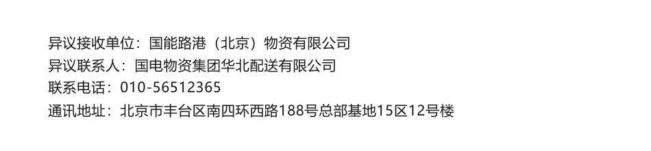 【招标】绿证46.225024万-黄骅港务2023年绿证交易项目-国能河北衡丰发电有限责任公司采购公告_第2页