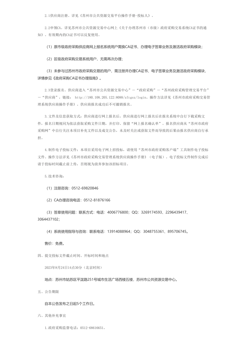 【招标】能源托管1685.89万每年-苏州市机关事务管理局关于苏州市行政中心能源费用托管服务项目招标公告(SZZC2023-G-002)_第3页