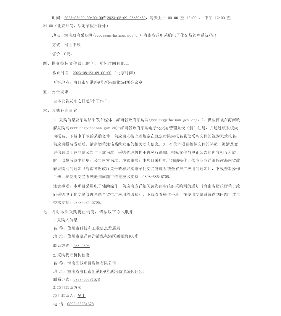 【招标】碳中心350万-儋州市科技和工业信息发展局-海南国际碳中和科创中心创建研究-公开招标公告_第2页