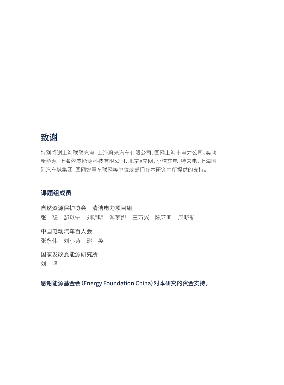 电动汽车充电基础设施建设与运营的优化解决方案-以上海为例-研究报告--自然资源保护协会_第2页