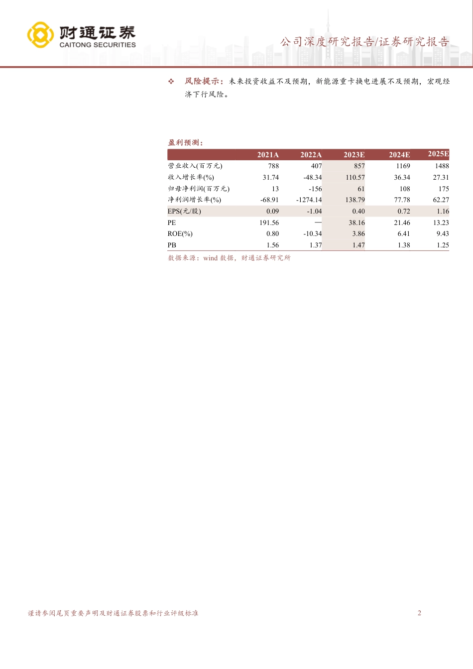 财通证券：豪尔赛-以灯光美丽中国，以换电开拓增长_第2页
