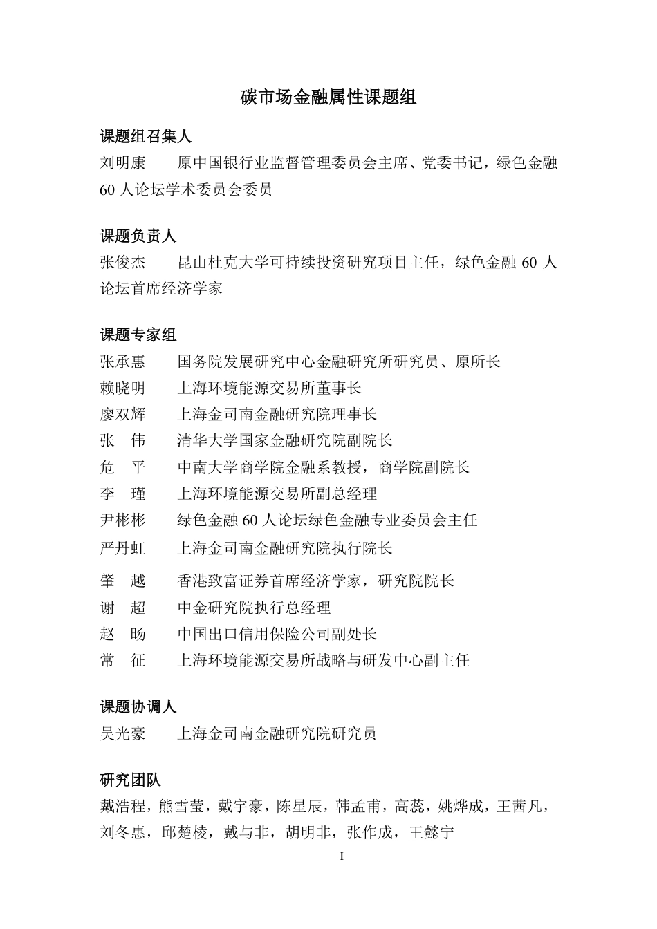 碳市场金融属性的发展与完善--上海金融司金融研究院_第2页