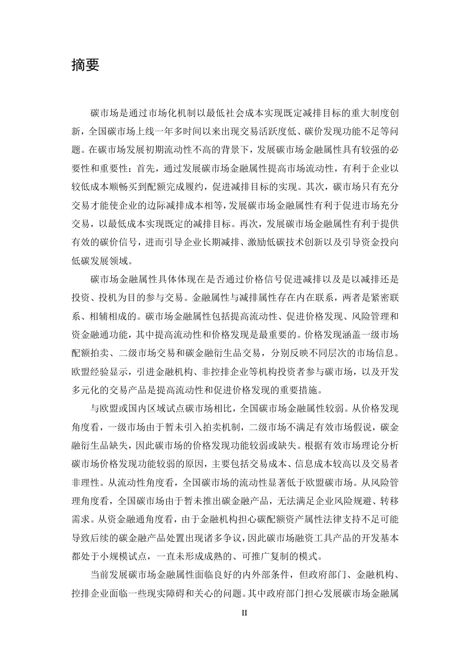 碳市场金融属性的发展与完善--上海金融司金融研究院_第3页