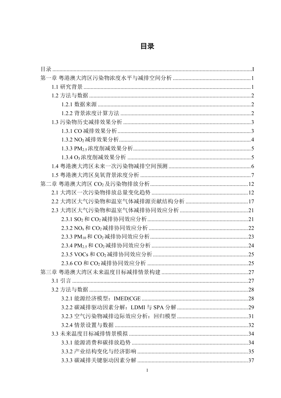 粤港澳大湾区气候协同的空气质量改善战略研究报告--北京大学_第3页