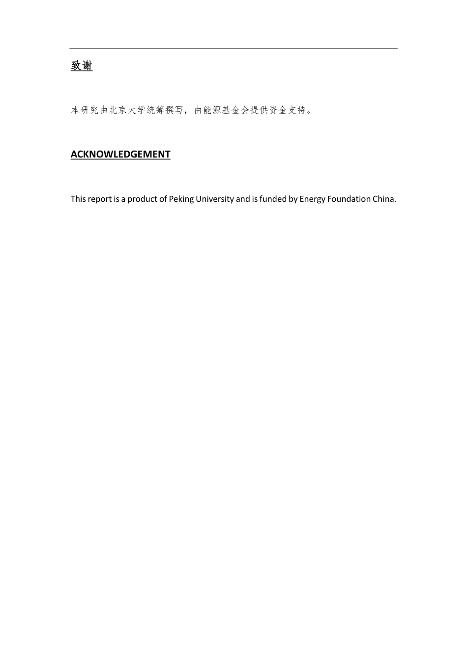 中国臭氧-颗粒物和温室气体协同控制的中长期战略研究--北京大学_第2页